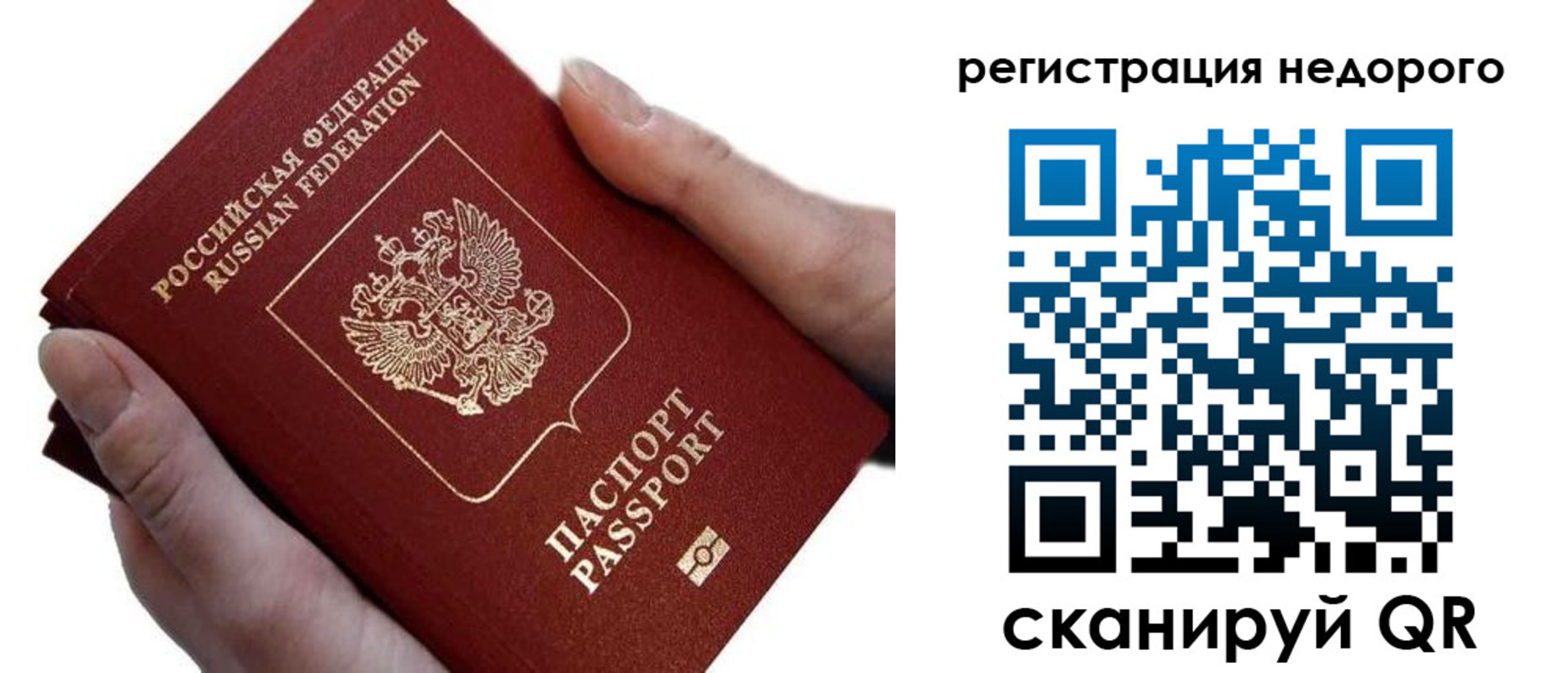 временная регистрация 2025 в Свирске