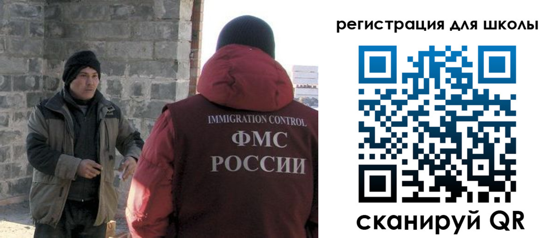 временная регистрация для школы в Свирске